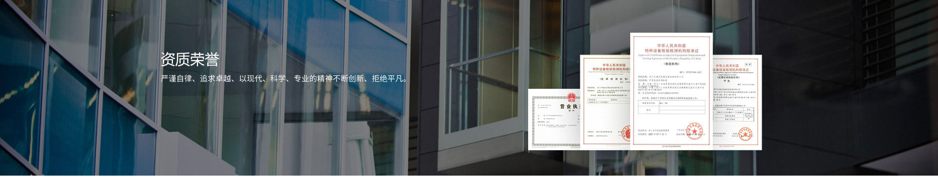 资质荣誉