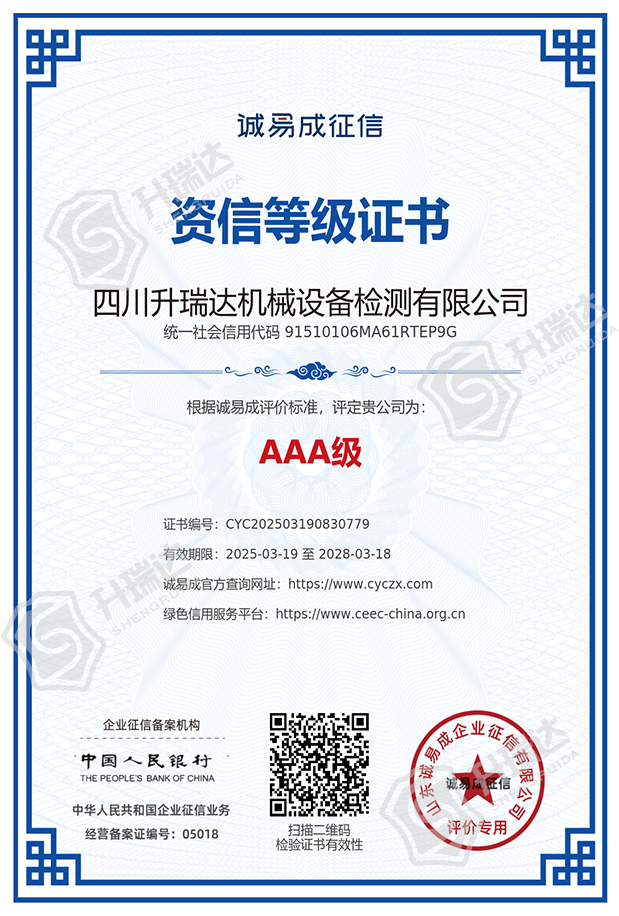 资信等级证书-AAA